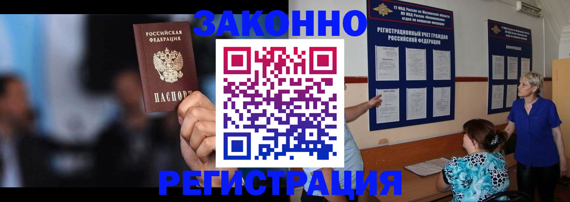 прописка для школы в Бородино