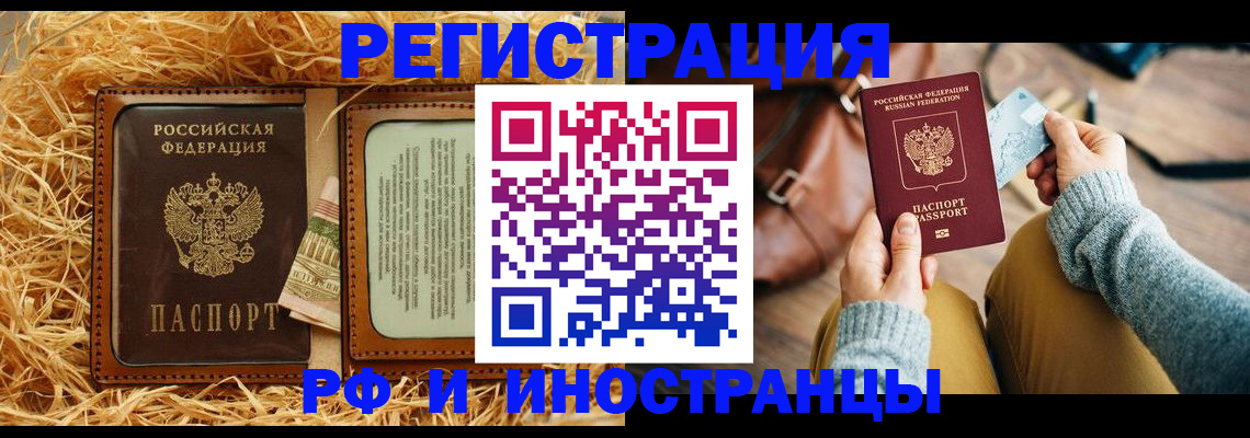 прописка для школы в Бородино