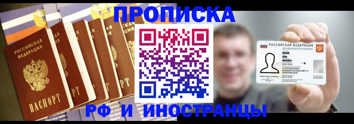 временная регистрация собственник в Бородино