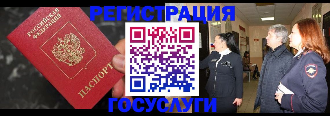 временная прописка в Бородино