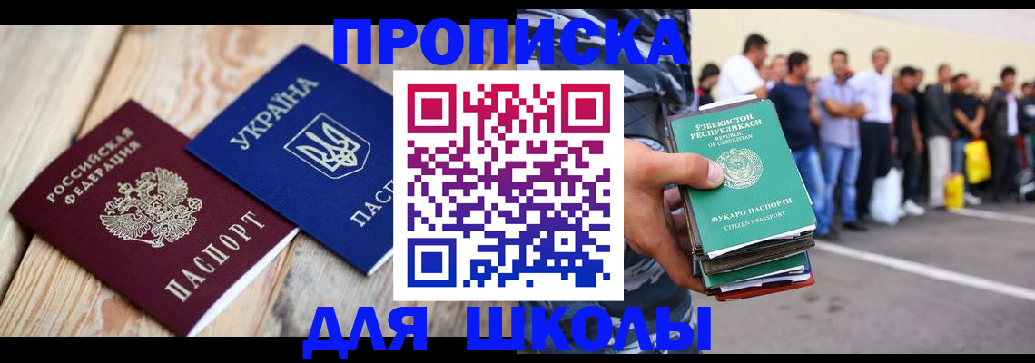 прописка регистрация в Бородино