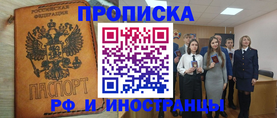 прописка для военкомата в Бородино