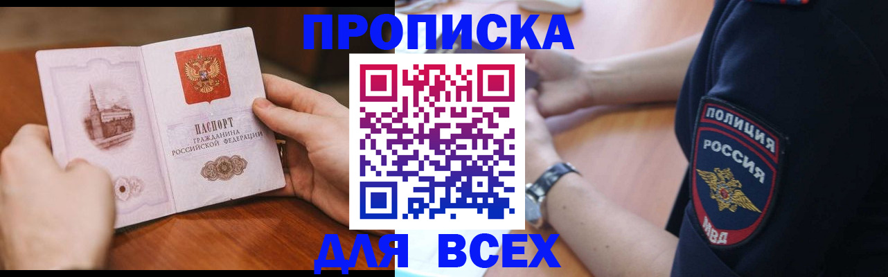 регистрация в Бородино