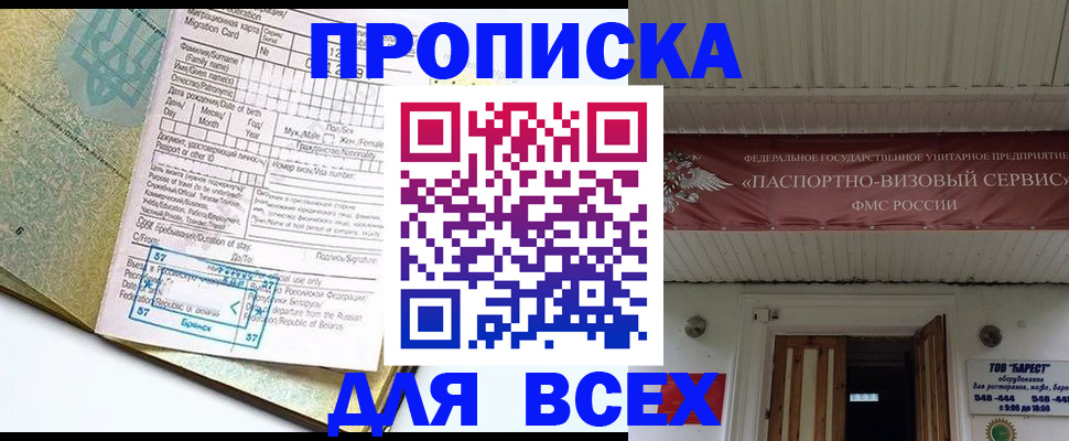 прописка для кредита в Бородино