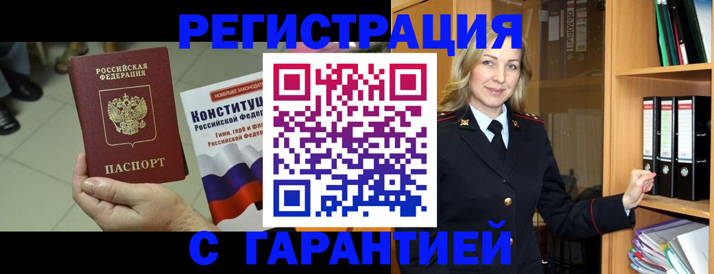 прописка поиск в Бородино