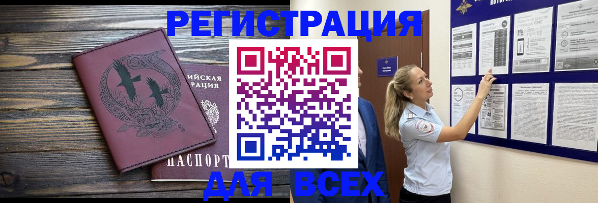 прописка в Бородино