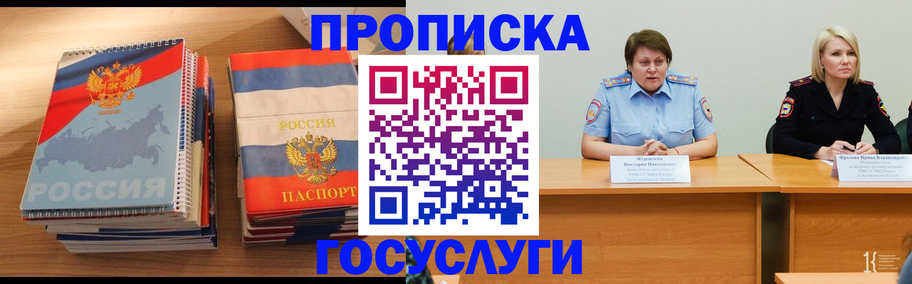 прописка от собственника в Бородино